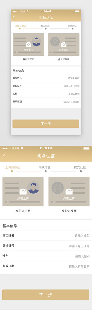 app实名认证UI设计素材_金色金融支付APP实名认证界面