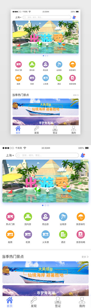 浅色通用综合旅游APP首页主界面