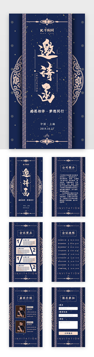 中式装饰设计UI设计素材_创意中国风邀请函h5