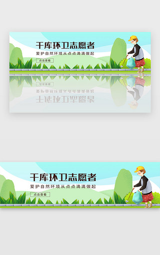 环保环境UI设计素材_环保志愿者爱护地球环境宣传banner