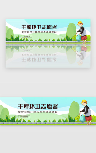 环保志愿者爱护地球环境宣传banner