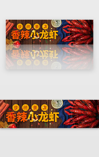 涮菜美味年糕UI设计素材_小龙虾电商美食节banner