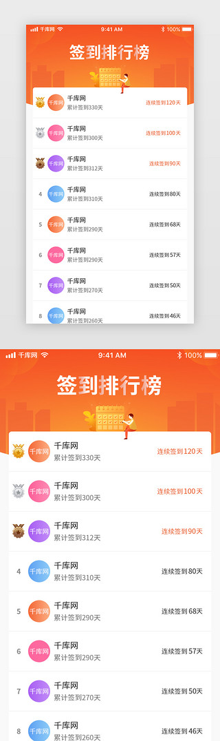 产品广告页面UI设计素材_签到排行榜页面