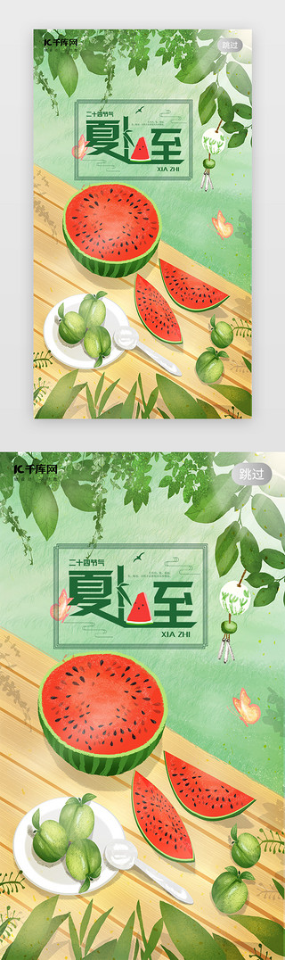 夏至UI设计素材_千库原创简约大气夏至闪屏引导页启动页引导页