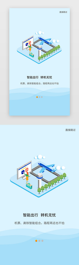 景区旅游UI设计素材_旅游APP闪屏引导页启动页引导页闪屏