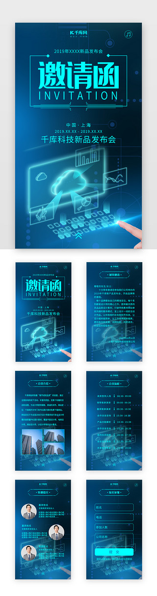 创意小车UI设计素材_创意科技风格新品发布邀请函h5