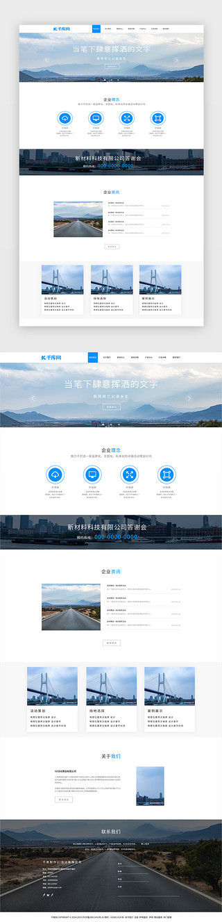 行销策划UI设计素材_蓝色商务科技企业网站主页