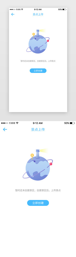 省appUI设计素材_蓝色旅游App缺省页