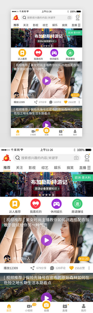 短视频app界面UI设计素材_黄色系短视频app界面模板