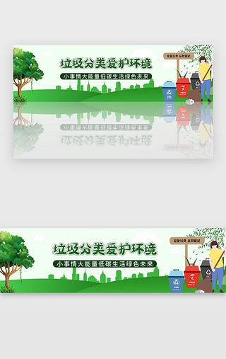 地球UI设计素材_绿色垃圾分类爱护地球环境宣传banner