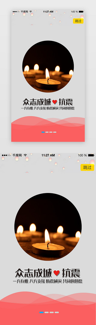 祈福平安UI设计素材_抗震救灾祈福平安引导页启动页引导页闪屏