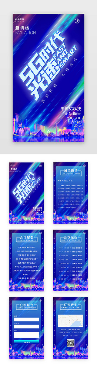 音乐会邀请函UI设计素材_蓝色炫光5g科技会议邀请函h5