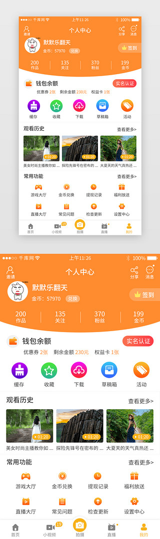 视频中心UI设计素材_黄色系短视频app个人中心