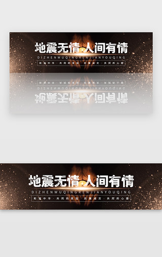 碎片漂浮UI设计素材_地震祈福抗震减灾banner