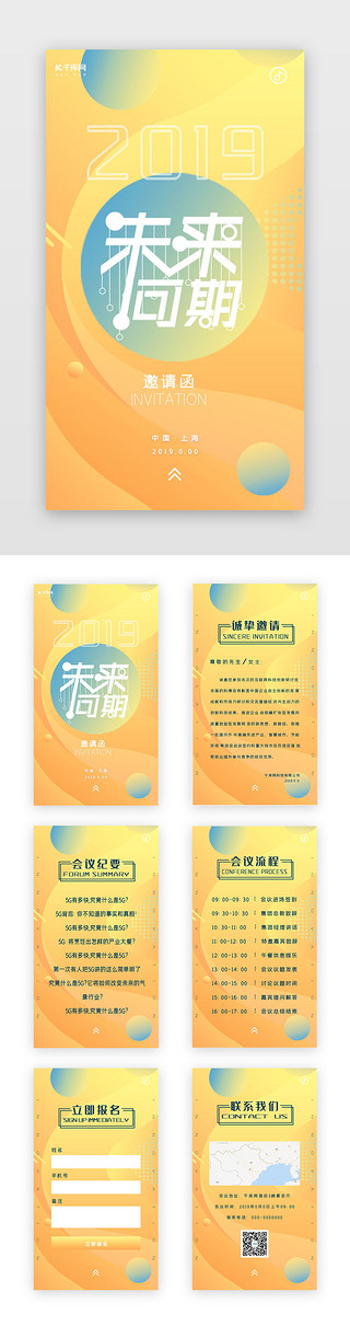 清新格子UI设计素材_黄色简约清新商务会议邀请函h5