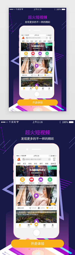 短视频appUI设计素材_短视频app启动页设计启动页引导页闪屏