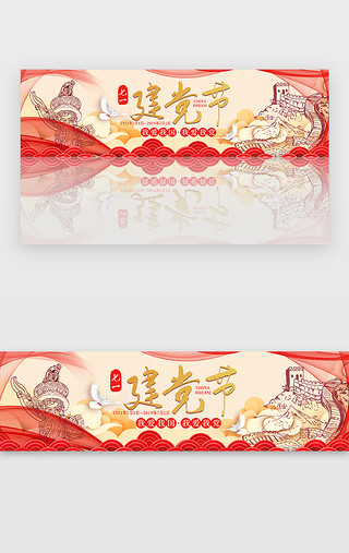 中国国旗UI设计素材_红色七一建党节banner