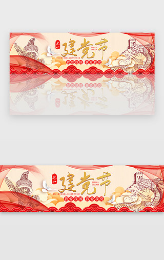 印度国旗国旗UI设计素材_红色七一建党节banner