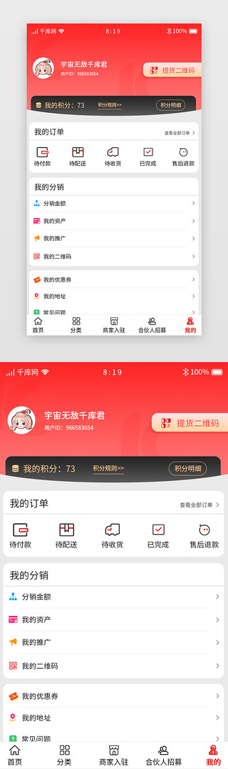 分销iconUI设计素材_红色系美食分销商城APP个人中心