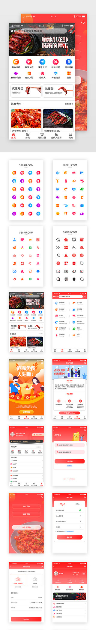 手机商城app分类图标UI设计素材_红色系美食分销商城APP设计模板电商
