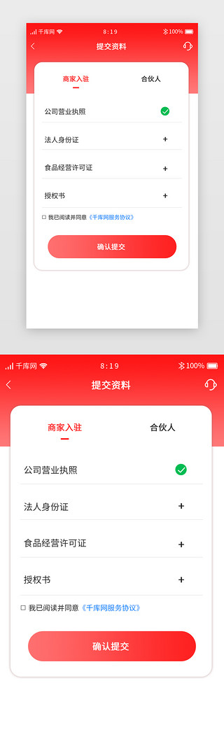 分销UI设计素材_红色系美食分销商城APP提交申请