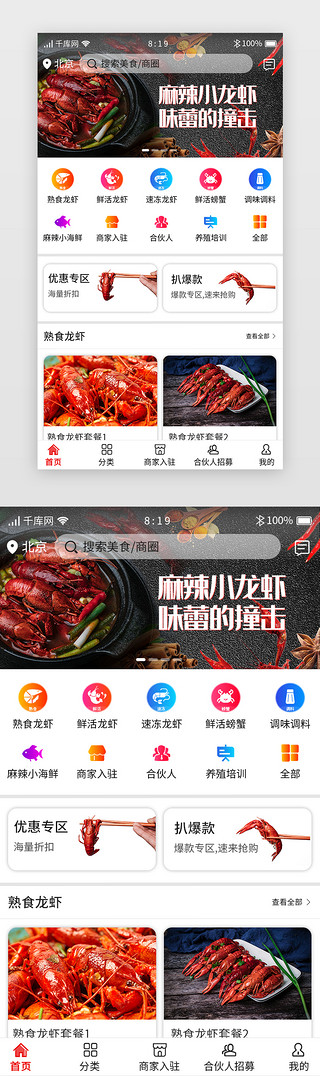 小红书素材UI设计素材_红色系美食分销商城APP首页