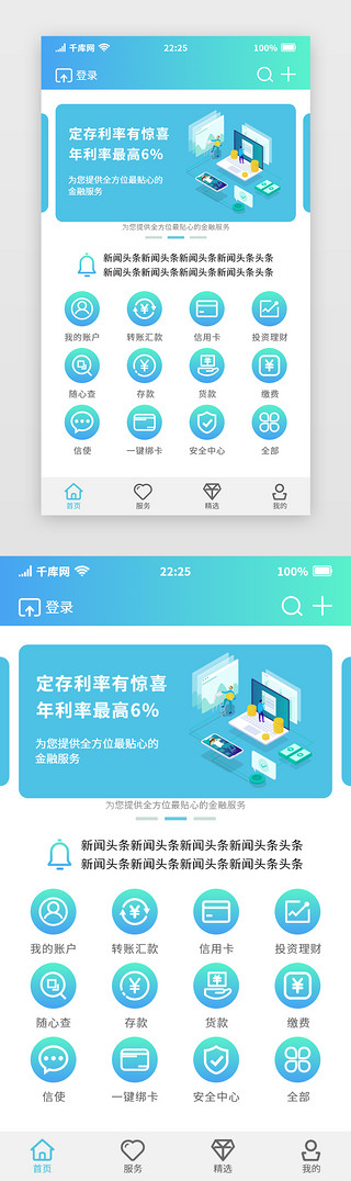 蓝绿渐变通用银行移动端APP首页