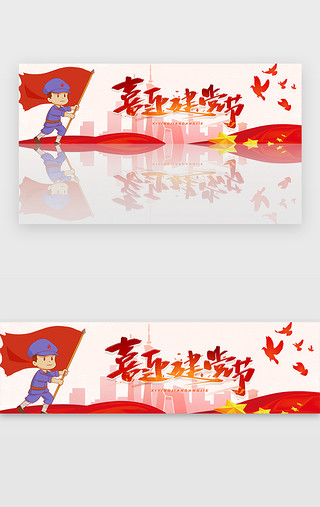 喜庆节日UI设计素材_红色七一建党节中国喜庆节日宣传