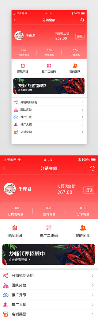 红色系美食分销商城APP我的分销