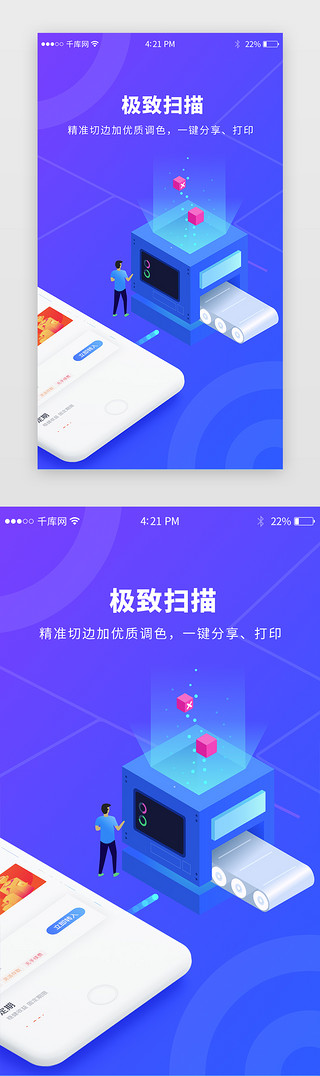 启动页UI设计素材_蓝色科技引导页启动页引导页闪屏