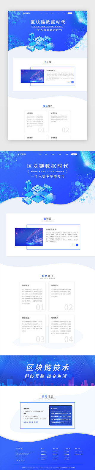 服务设计UI设计素材_蓝色2.5d区块链网站主页