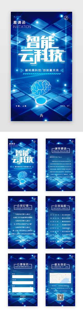 海报蓝色商务UI设计素材_蓝色科技人工智能会议邀请函h5