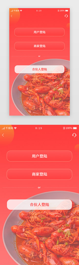 红色系美食分销商城APP登录入口