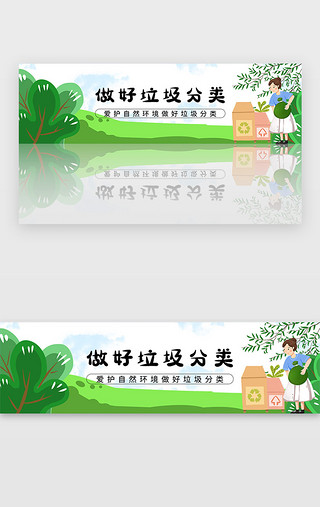 环境UI设计素材_绿色垃圾分类爱护地球环境宣传banner