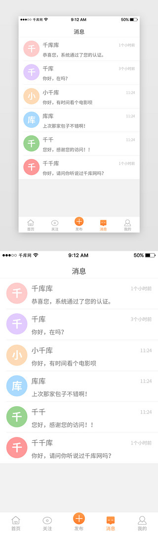 社交app启动页UI设计素材_橙色二手在线商城App消息页