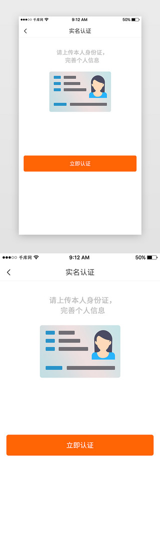 附件上传页面UI设计素材_橙色二手在线商城App认证页面