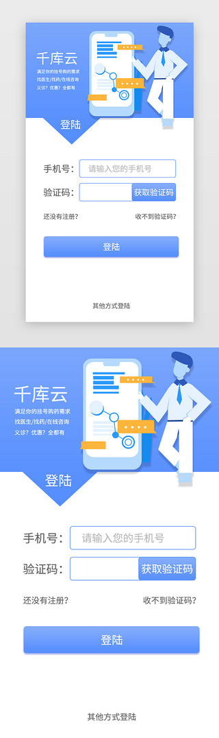 药uiUI设计素材_蓝色医疗购药挂号app登陆页