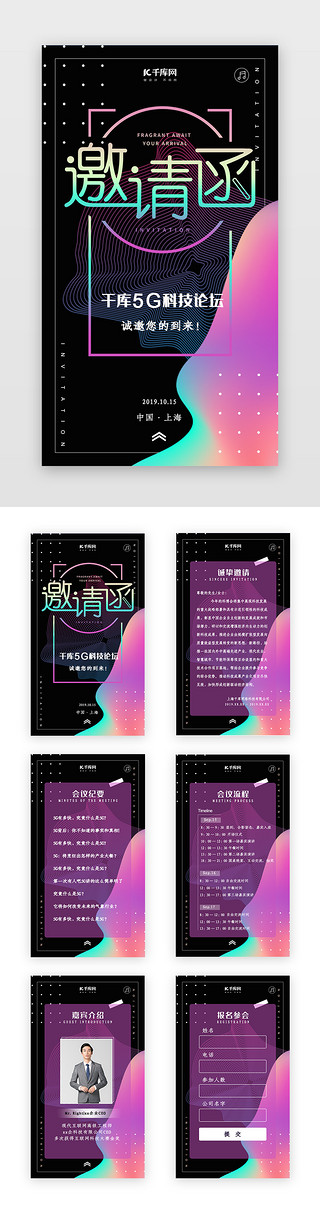 科技创意UI设计素材_创意炫酷5g科技会议邀请函h5