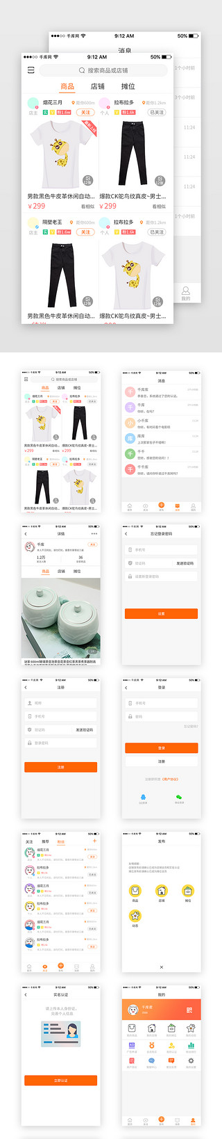 社交首页UI设计素材_橙色二手在线商城App套图