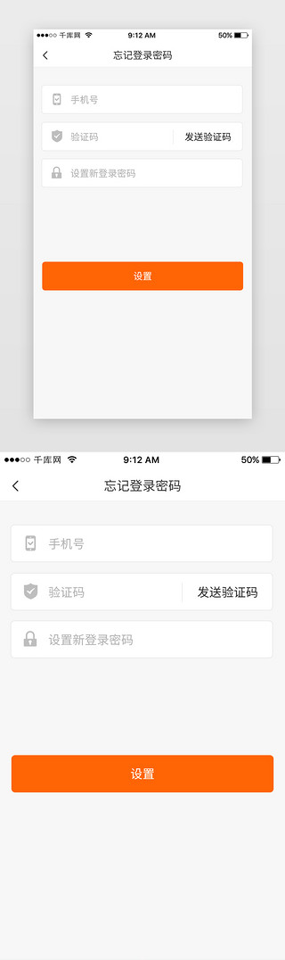 输入支付密码UI设计素材_橙色二手在线商城App忘记密码页