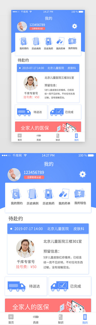 蓝色医疗购药挂号app我的个人中心