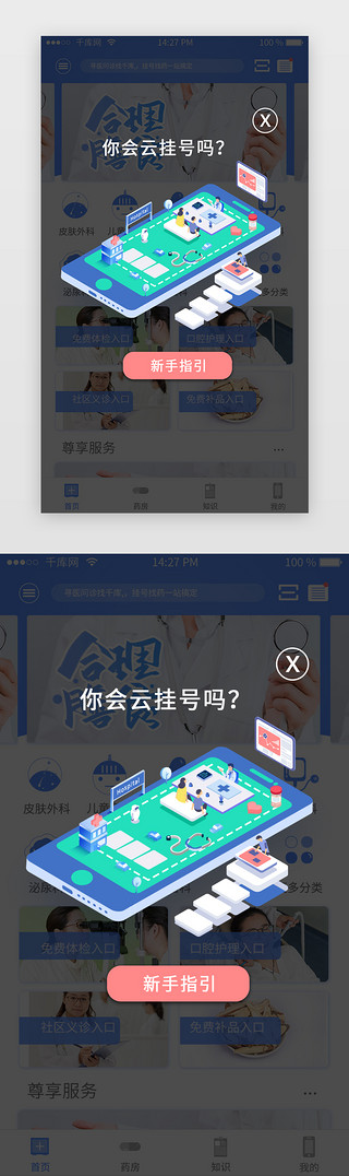 健康UI设计素材_蓝色医疗购药挂号弹窗