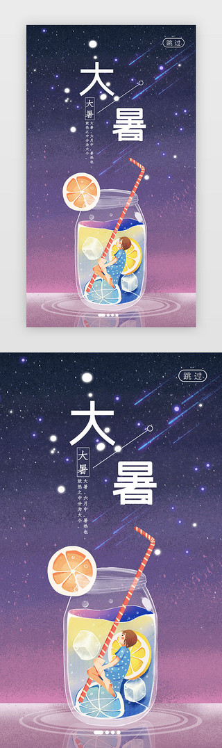 流星雨灯管UI设计素材_紫色梦幻大暑星空下的夏天闪屏启动页引导页闪屏