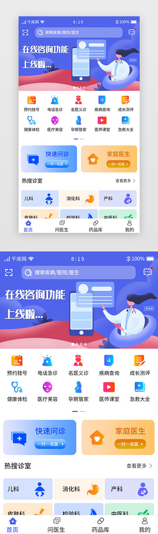 卡片app界面UI设计素材_蓝色系医疗问诊APP主界面首页首页