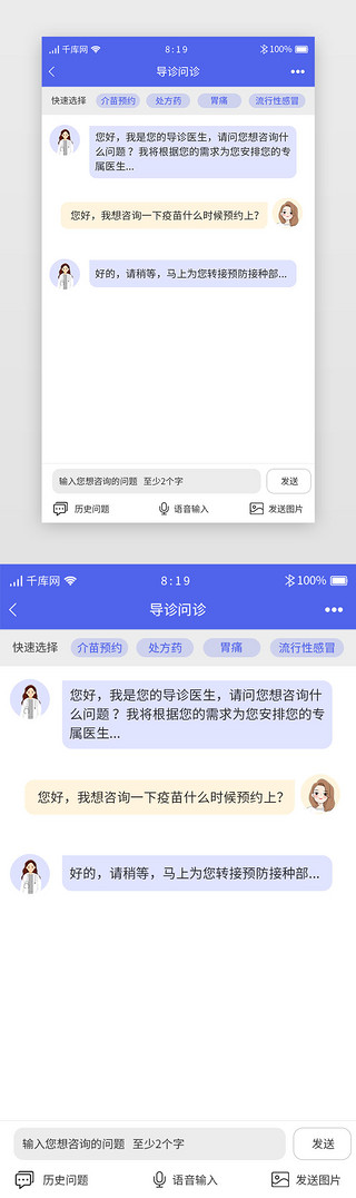 法津咨询UI设计素材_蓝色系医疗问诊APP咨询聊天界面