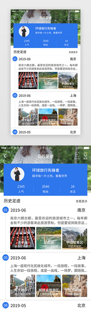 自由行UI设计素材_蓝色系旅游APP界面模板