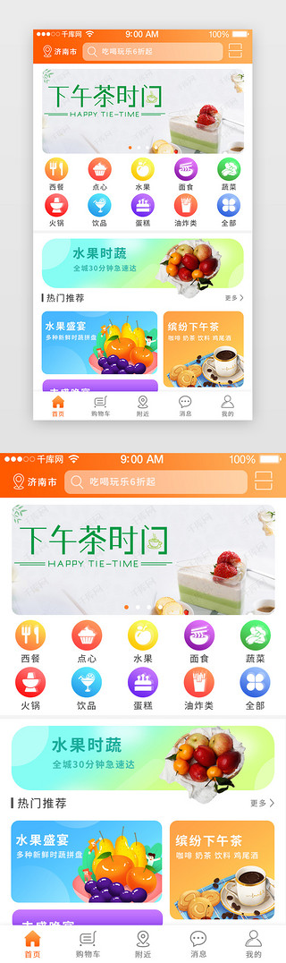配送小程序UI设计素材_橙色渐变风格美食商城类界面设计