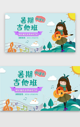 小女孩侧面UI设计素材_绿色清新暑期吉他版开课啦banner