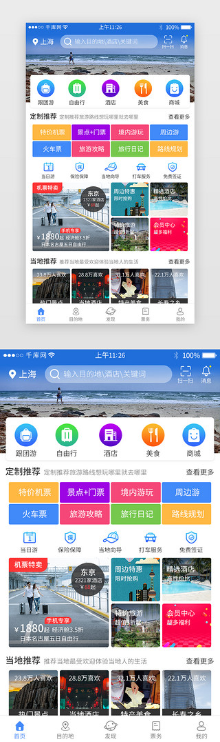 蓝色系旅游APP界面模板
