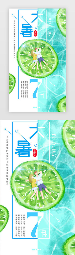 冰饮UI设计素材_绿色清爽大暑节气冷饮闪屏启动页引导页
